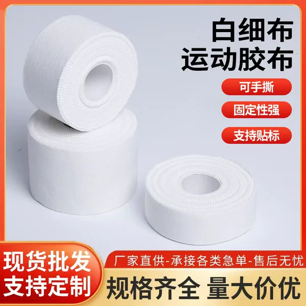 White Fine Cloth Sports Tape Elastic Breathable Tape Wrist Support Knee Support Ankle Support Shin Guard Sports Physiotherapy Protective Gear Fixation
