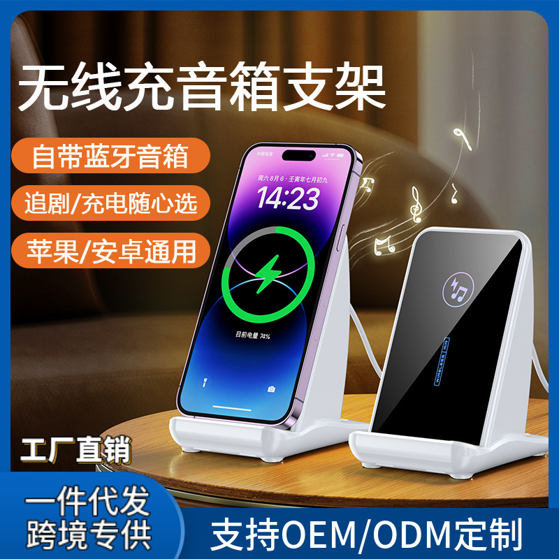 M128 three-in-one wireless charger bluetooth speaker creative desktop drama amplification multi-function mobile phone holder