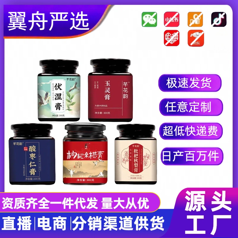 伏湿膏酸枣仁膏玉灵膏枸杞桑葚膏枇杷雪梨膏批发滋补膏滋现货代发