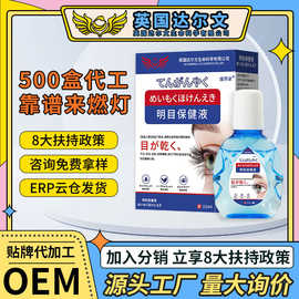 庞世家明目保健液眼部护理(非用眼过度眼疲劳干涩流泪)滴眼液贴牌