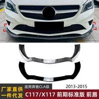 Применимо для Mercedes-Benz cla c117/x117 Предварительная стандартная версия 2013-15 передняя губа передняя лопата окружает переднюю планку