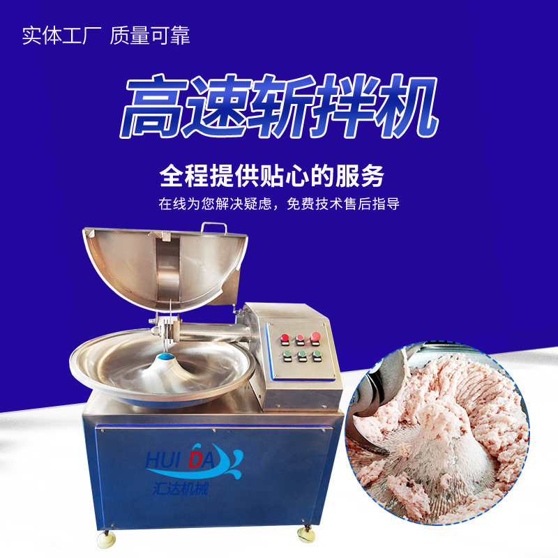 供应水饺馅加工设备 商用多功能斩拌机设备 包子馅剁肉机菜馅机