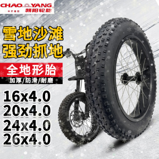 Chaoyang Tire 16X4.0 Inner and Outer Tire 20inch Off-Road Fat Tire 20/24/26X4.0/3.0 with Snowmobile Inside and Outside