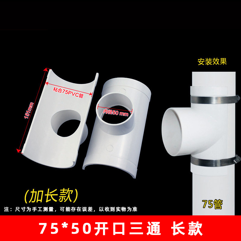 PVC abierto tee aire acondicionado parche de goteo oblicuo tee parche de fugas reparación rápida