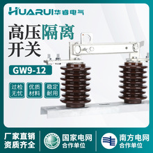 新型GW9-12/630A户外高压隔离开关10KV柱上单极高压隔离刀闸开关
