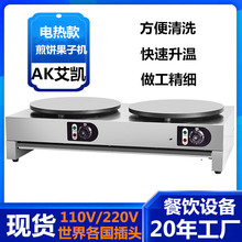 商用双头电热班戟炉煎饼果子机器批发不粘锅煎饼机煎饼机器厂家