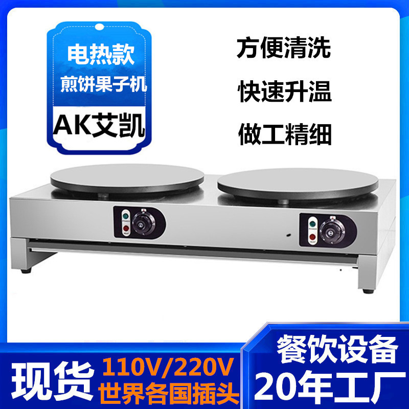商用双头电热班戟炉煎饼果子机器批发不粘锅煎饼机煎饼机器厂家