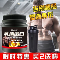 【送杯】乳清蛋白质粉增肌粉健身男女人快速增肌增重长肉健肌粉