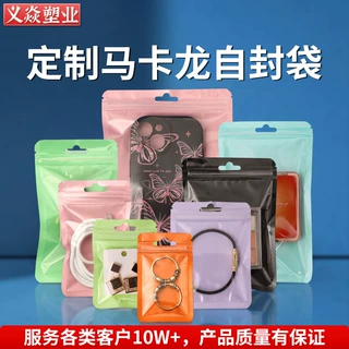 定制印刷马卡龙阴阳自封袋加厚透明珠光膜阴阳骨袋饰品收纳珠光袋