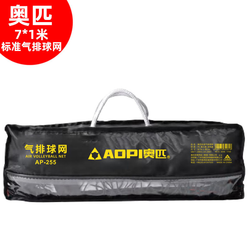 AP-255 Standard Air Volleyball Net, Competition and Recreation Net, Thickened with Steel Wire, Portable Air Volleyball Net