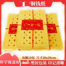 打眼钱祭祀烧纸上坟用品黄色打孔铜钱纸皱纹麻纹打眼纸冥币纸祭祀