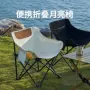 折叠便携式露营野餐月亮椅