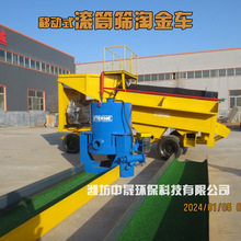 大型淘金设备 鼓动溜槽选金机械图片 移动滚筒筛筛金选矿车