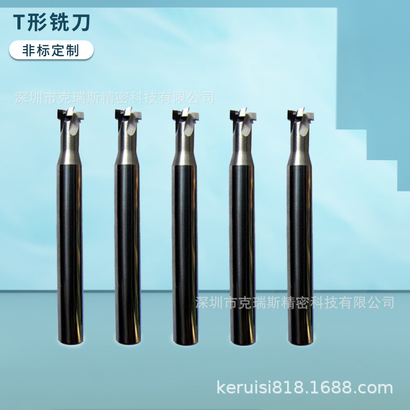 T形铣刀 非标铣刀 钨钢铣刀 非标铣刀 非标刀具 6.0*2*50*6*4T
