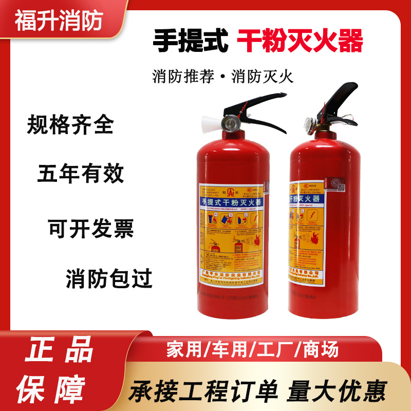 手提式4kg干粉灭火器4公斤ABC灭火器箱套装消火器2/3/5公斤灭火筒