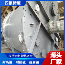 緊襯聚四氟乙烯沉淀罐價格板襯F4防爆電加熱反應釜非標定制