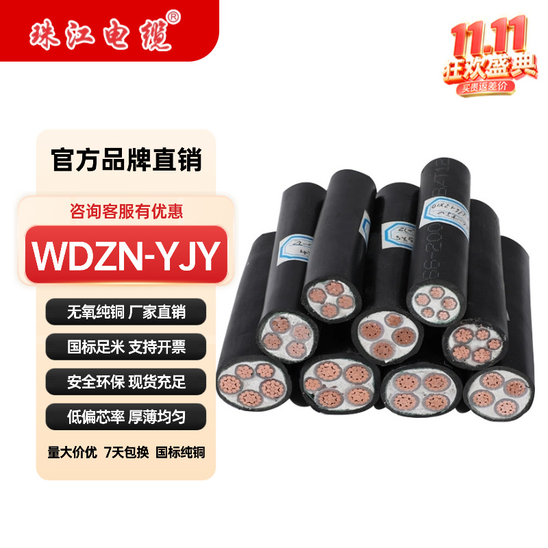 广东珠江电缆 中高压WDZN-YJY-0.6/1kV 电力电缆线