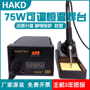 �׹�HAKD937���@�a�غ�̨75W��������F��ӾS�޹���936�ֱ�