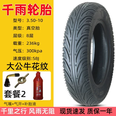 motorcycle 350-0 0inch outer: Non-industrial tires - 8-layer-qianyu-350-10-big-bull-vacuum-tire-package-2
