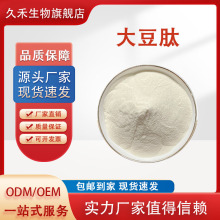 大豆肽 水溶性大豆肽粉 小分子活性肽食品级大豆低聚肽500g/袋