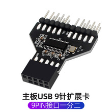 主板USB插针一分二杜邦分接线主板USB2.0 9PIN转双9PIN接口集线器
