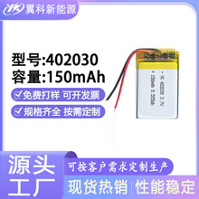 402030-150mAh聚合物锂电池UN38.3认证电池低温耐用