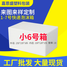 邮政6号2-3斤苹果蜜枣葡萄海鲜牛排大闸蟹小龙虾泡沫箱