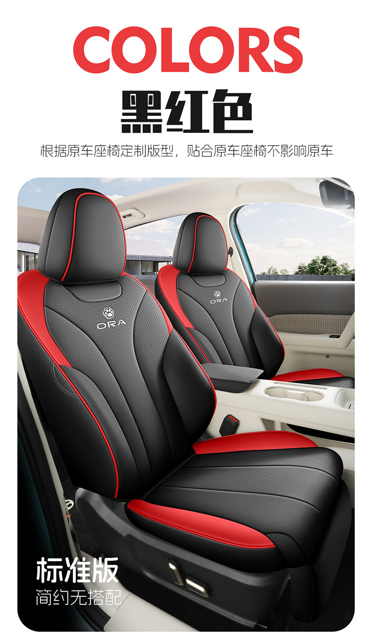 2025 New Model Ora 5 Wear-Resistant Leather Car Seat Cushion Full Surround Custom Car Seat Cover