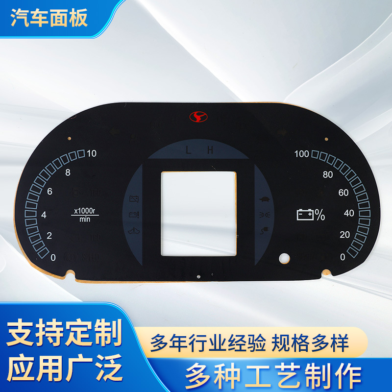 定 制车用仪表盘面板精密刻度盘 丝印仪表盘PVC仪表面板标贴