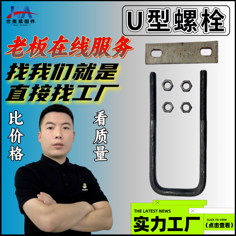 厂家预埋U型丝工字钢悬挑U型丝螺栓高铁方形U型螺丝高强度螺栓