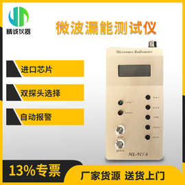 微波漏能仪辐射检测仪ML-91VA职业卫生环境检测微波检测测试仪