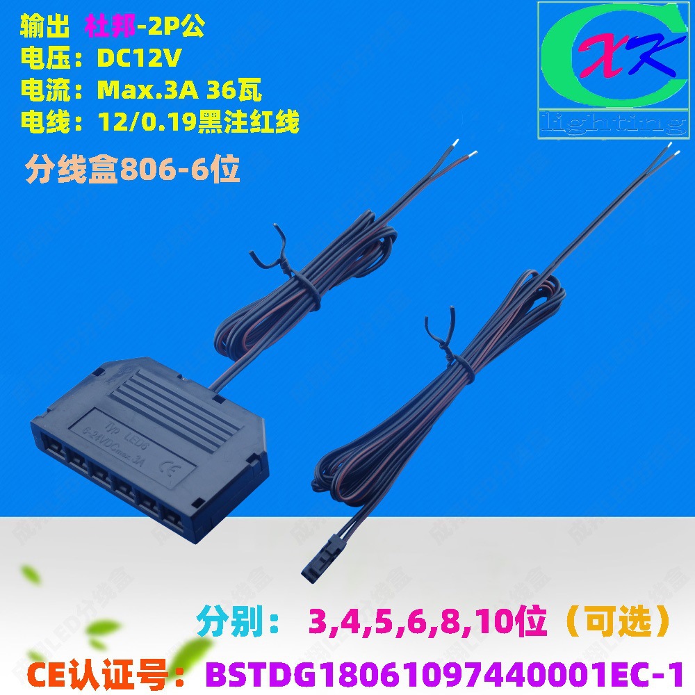 现货供应 LED接线盒6口六位led分线盒 杜邦 0.34线符合欧洲分线器