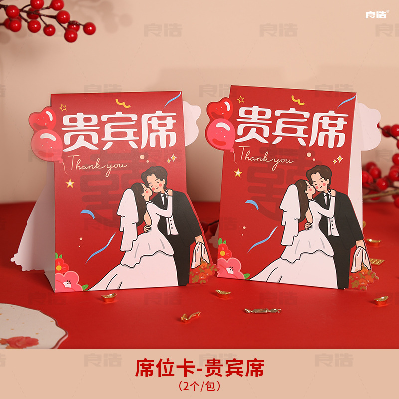 Vip seat-seat card (2 pieces/pack)