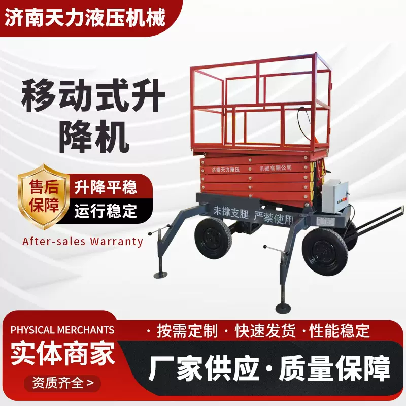 移动式升降机 移动灵活升降平稳结构合理 规格多样移动式升降平台
