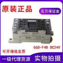 原装正品日本组合式继电器 G6D-F4B DC24V 4NO (常开)