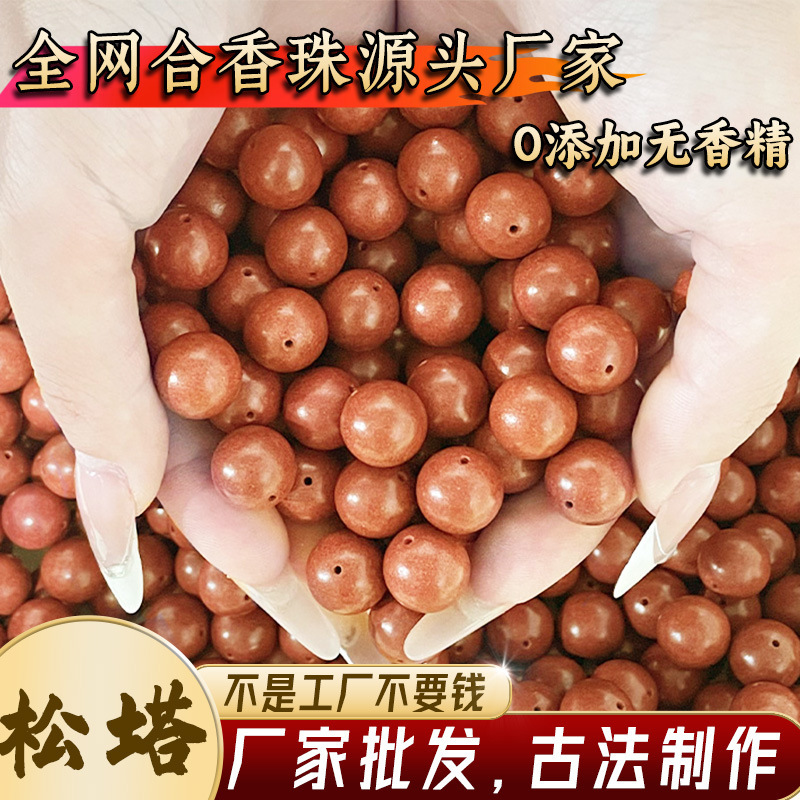 全网热卖夏季净化空气松塔合香珠天然中药材手工diy文玩手串佛珠|undefined
