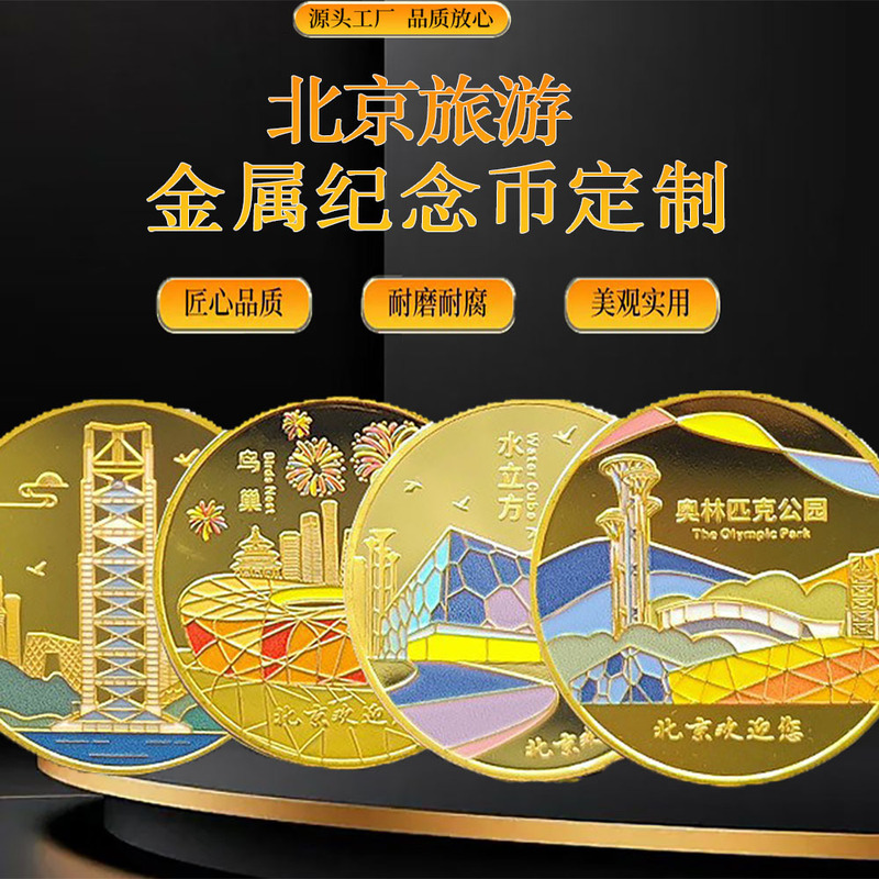 Beijing Water Cube Bird's Nest Linglong Tower Olympic Park Metal Welcome Tourist Souvenir Gold-Plated Medal