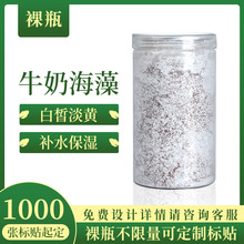 定制500g瓶装抖音新品爆款泰国海藻小粒牛奶海藻面膜粉粒粒出胶