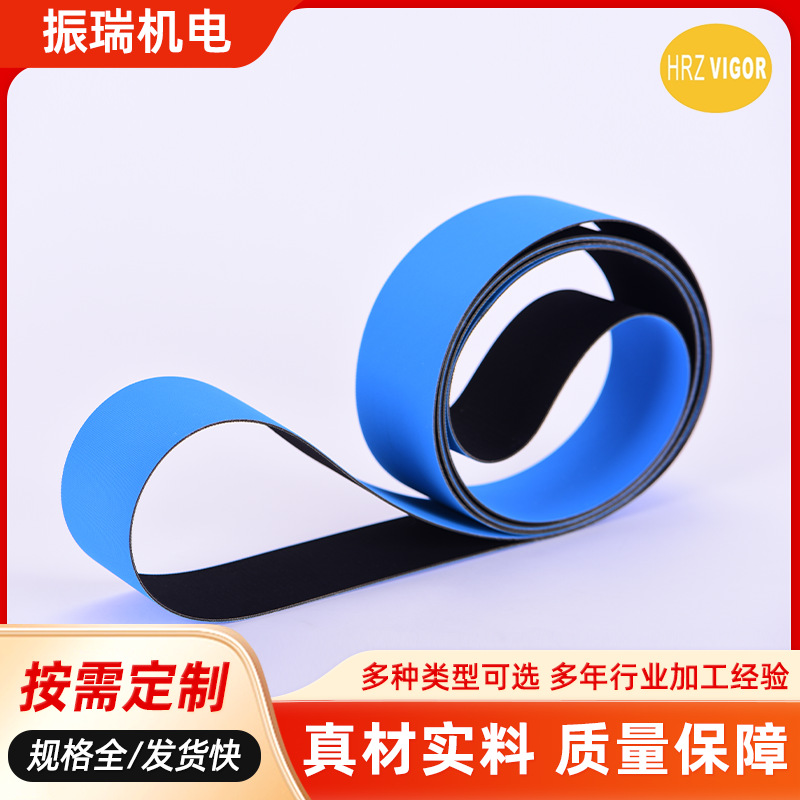 【振瑞】黑蓝片基带传输带绿色输送皮带流水线工业皮带轻型输送带