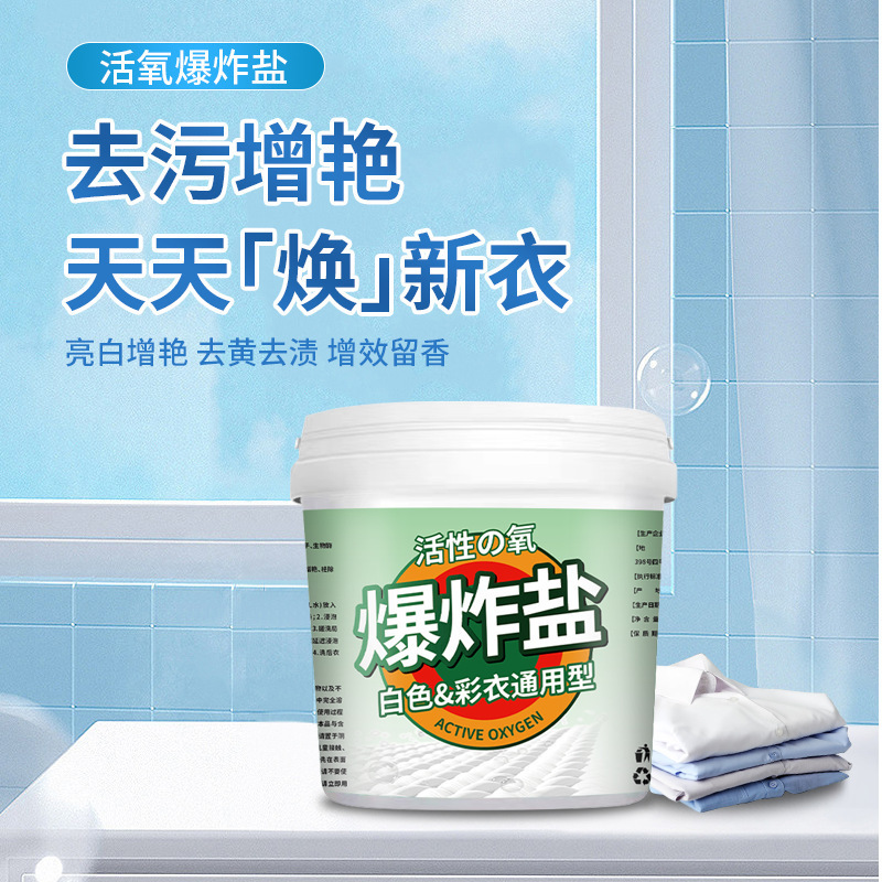 Clothes laundry particles household multifunctional living oxygen explosive salt sterilization to yellow washing powder explosive salt a generation of hair