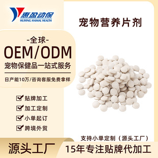 Pet Multivitamin Tablets Customized Oem General Multi-Dimensional Supplement Nutrition for Dogs and Cats Customized Oem Health Care Products