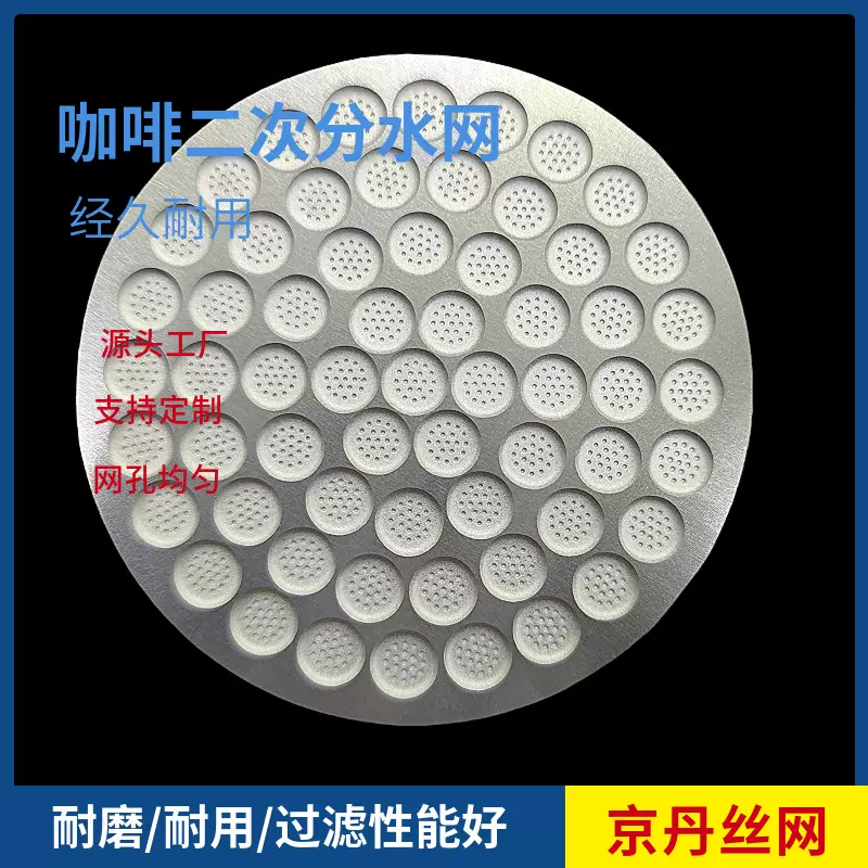 咖啡二次分水网304不锈钢双层蚀刻过滤网意式咖啡机过滤片过滤器