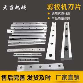 剪板机刀片液压摆式剪板机刀片数控闸式机械剪板机上下刀片厂家
