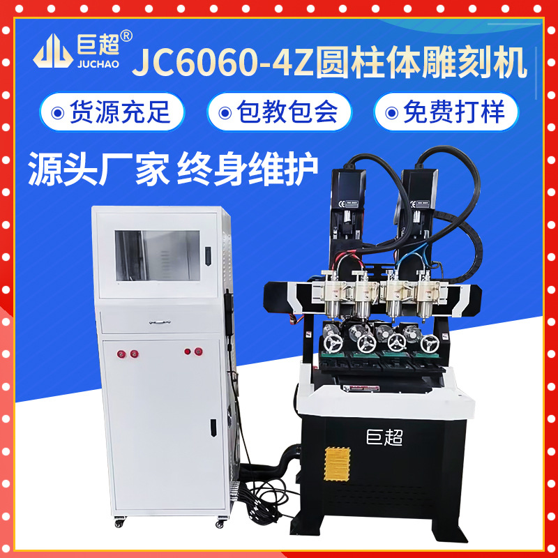 JC6060圆柱体雕刻机猛犸牙雕木头浮雕精雕机四轴立体电脑雕刻机