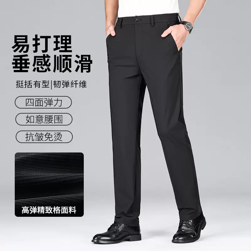 2024夏季新款男士商务冰丝休闲裤男弹力直筒修身西裤男装透气抗皱
