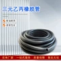 耐油编织三元乙丙nbr胶管
