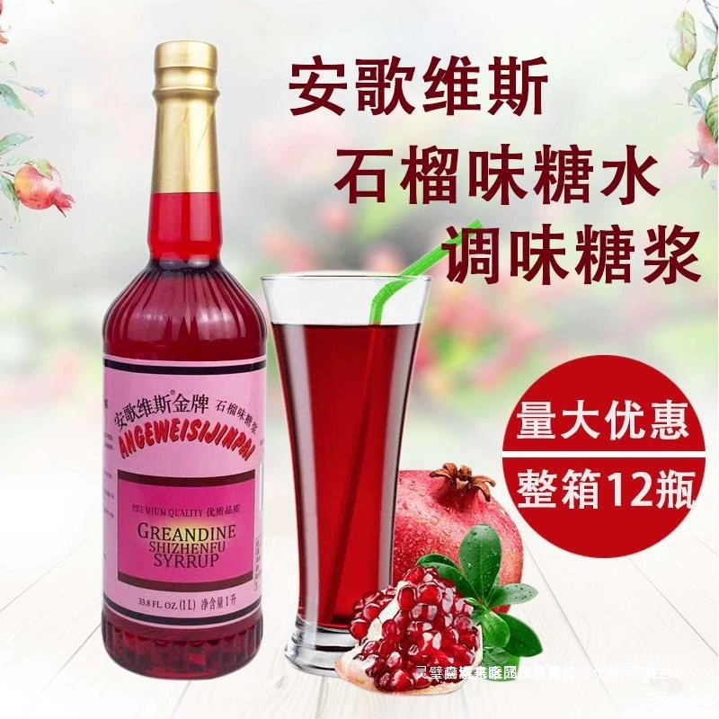 Гавес гранат со вкусом сиропа Анго коричневый сахар воды 1 литр красного гранатового сока Бар-ресторан коктейль
