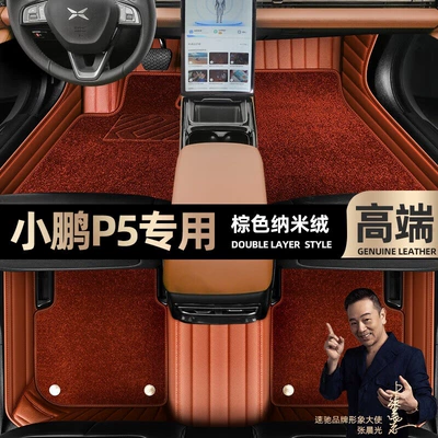 Ayaqaltılar (Kovriklər), Floor Mats Suitable for Xpeng - take-a-photo-of-the-car-model-year-and-leave-a-message-brown-leather-brown-nano-velvet-double-layer-model