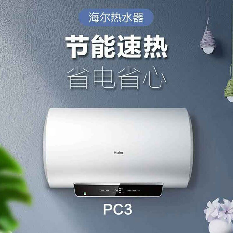 海尔电热水器家用速热洗澡卫生间60L 升储水式上门安装EC6001-PC3