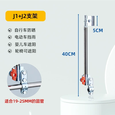 Special Support Bracket, Elektromobil üçün ön şüşə çətiri (günlük) - j1-umbrella-clip-bracket-j2-clip-bracket-other